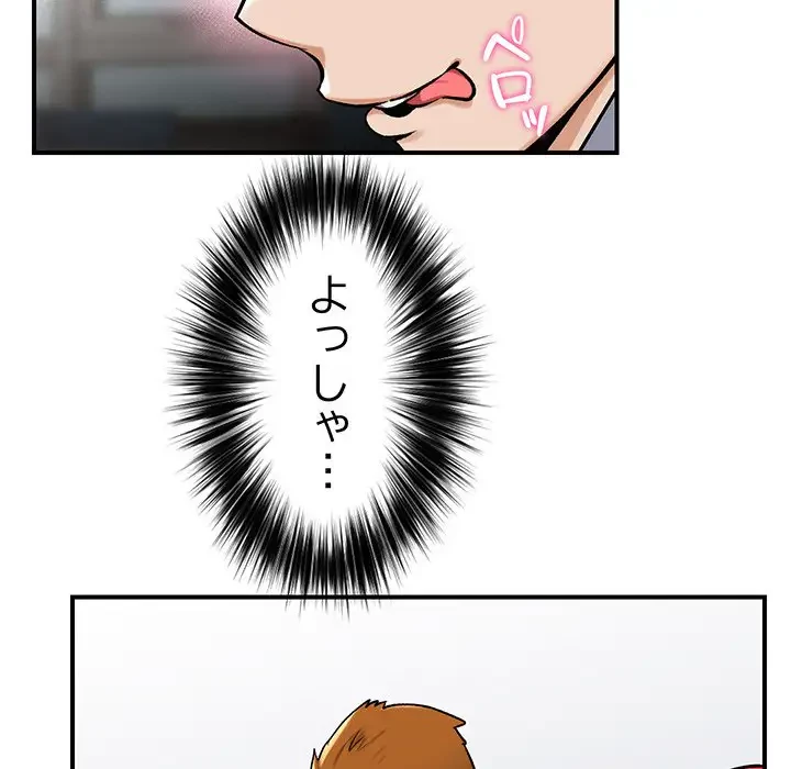 スマホで人生一発逆転!? 第2話 - 198