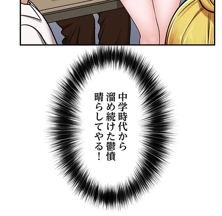 スマホで人生一発逆転!? 第2話 - 200