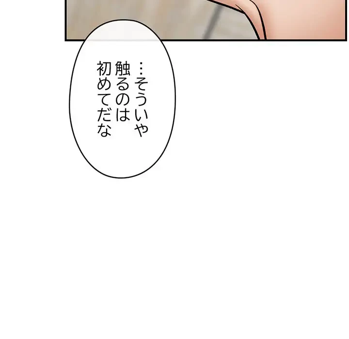 スマホで人生一発逆転!? 第2話 - 203