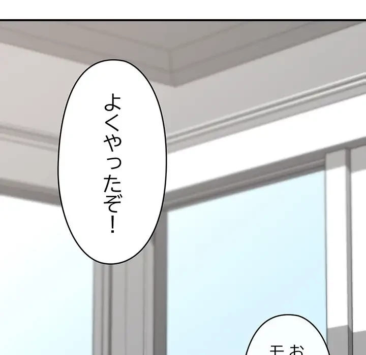 スマホで人生一発逆転!? 第2話 - 204