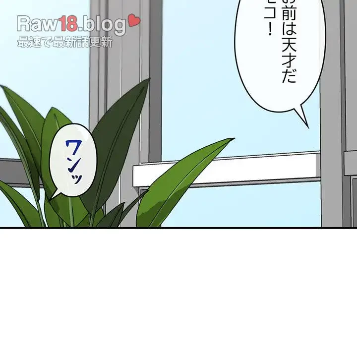スマホで人生一発逆転!? 第2話 - 205