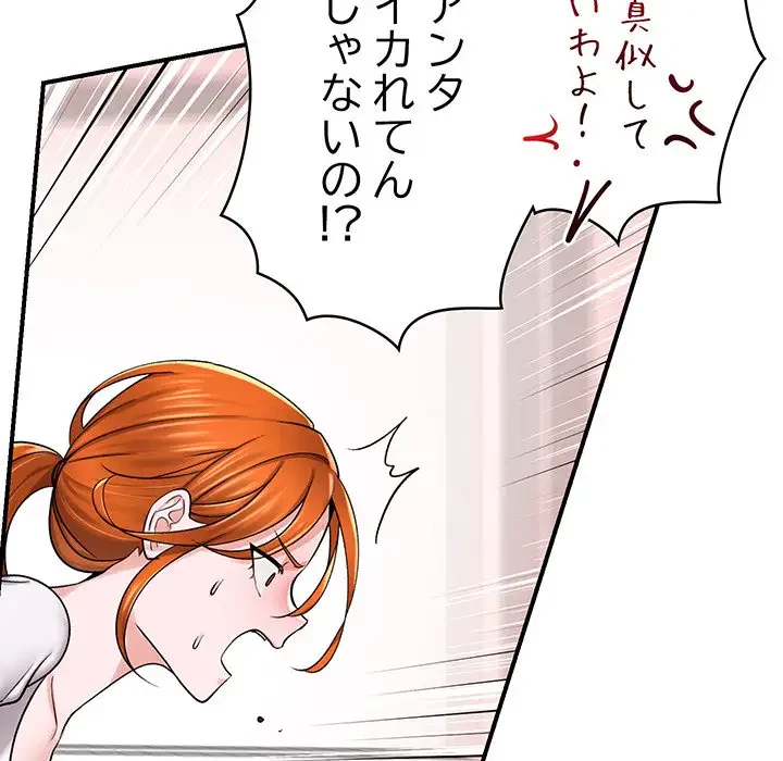 スマホで人生一発逆転!? 第2話 - 214