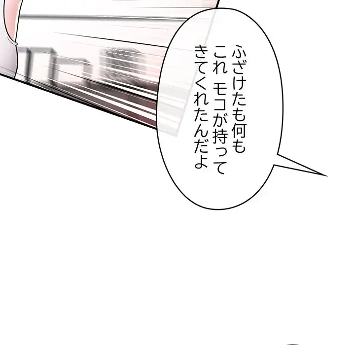 スマホで人生一発逆転!? 第2話 - 215