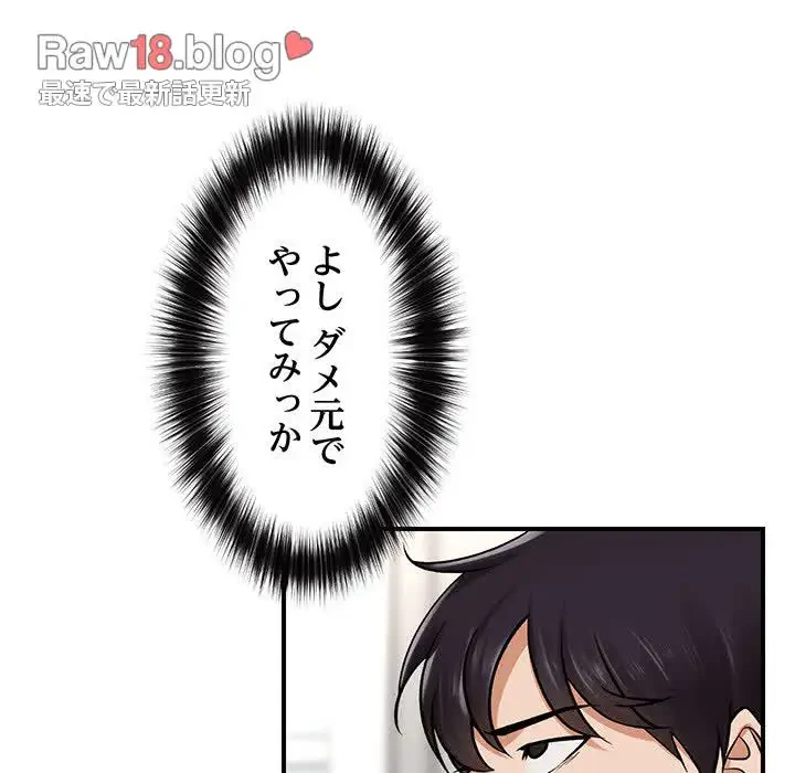 スマホで人生一発逆転!? 第2話 - 218
