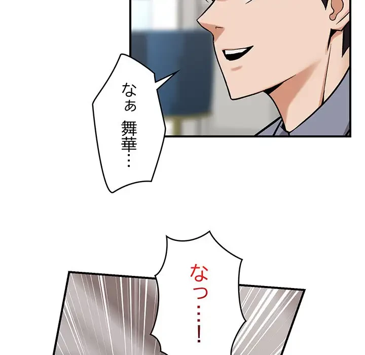 スマホで人生一発逆転!? 第2話 - 219