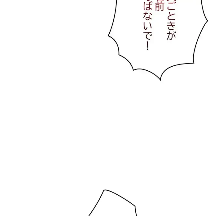 スマホで人生一発逆転!? 第2話 - 221