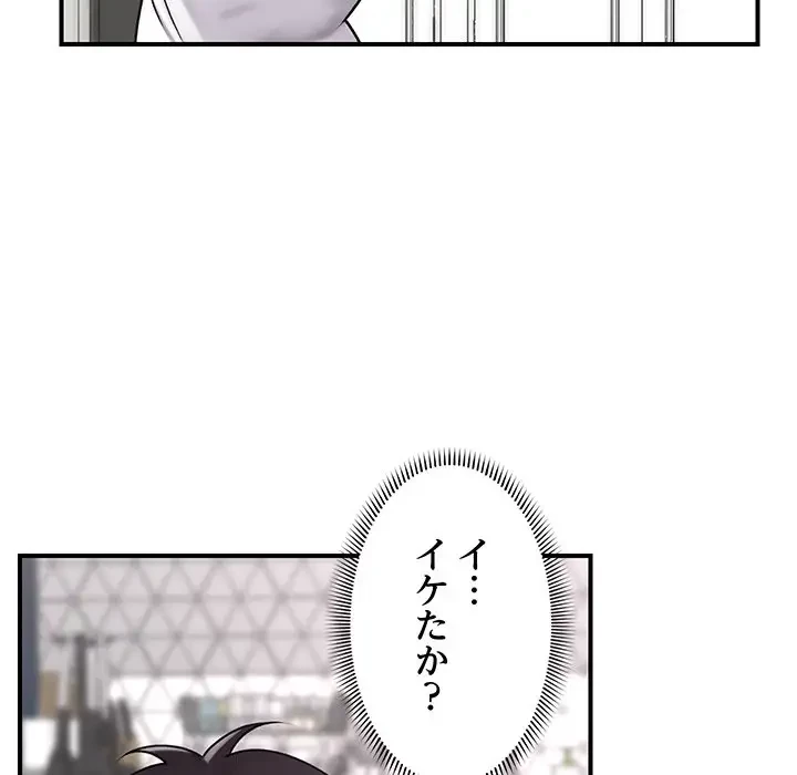 スマホで人生一発逆転!? 第3話 - 6