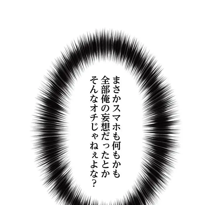 スマホで人生一発逆転!? 第3話 - 8