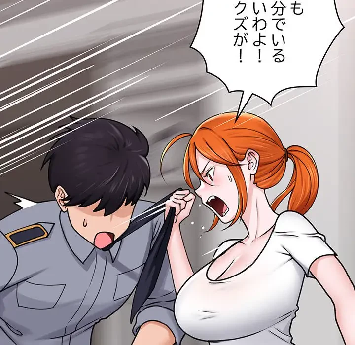 スマホで人生一発逆転!? 第3話 - 17