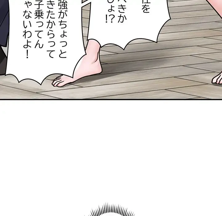 スマホで人生一発逆転!? 第3話 - 19
