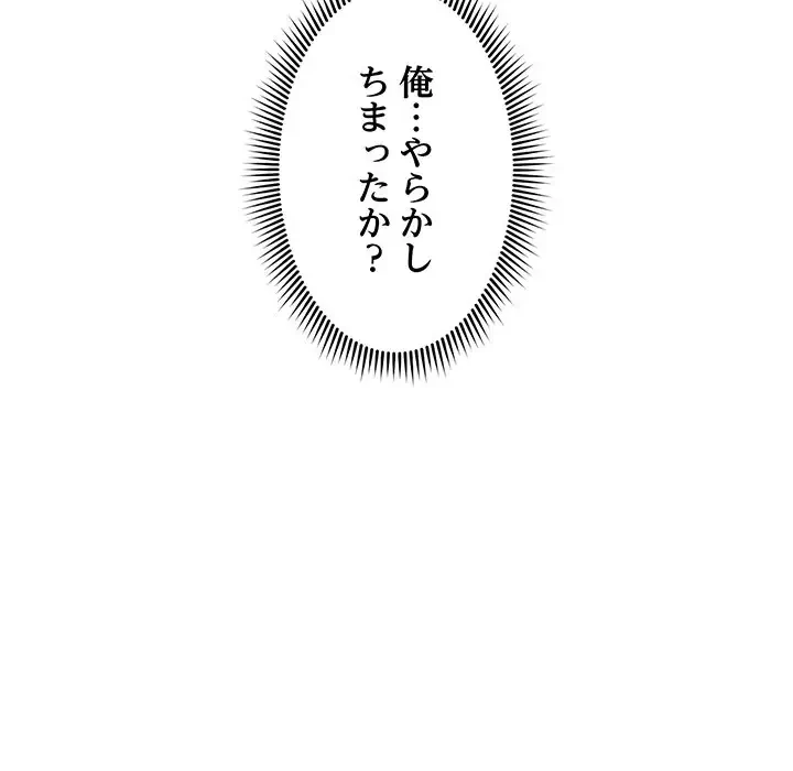 スマホで人生一発逆転!? 第3話 - 20