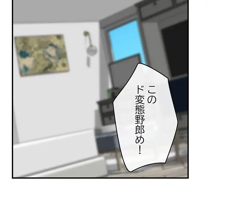 スマホで人生一発逆転!? 第3話 - 24