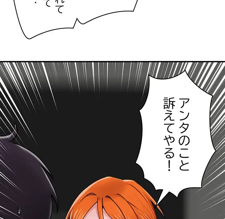 スマホで人生一発逆転!? 第3話 - 27
