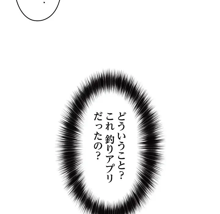 スマホで人生一発逆転!? 第3話 - 29