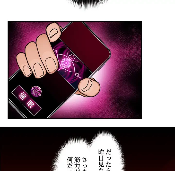 スマホで人生一発逆転!? 第3話 - 30