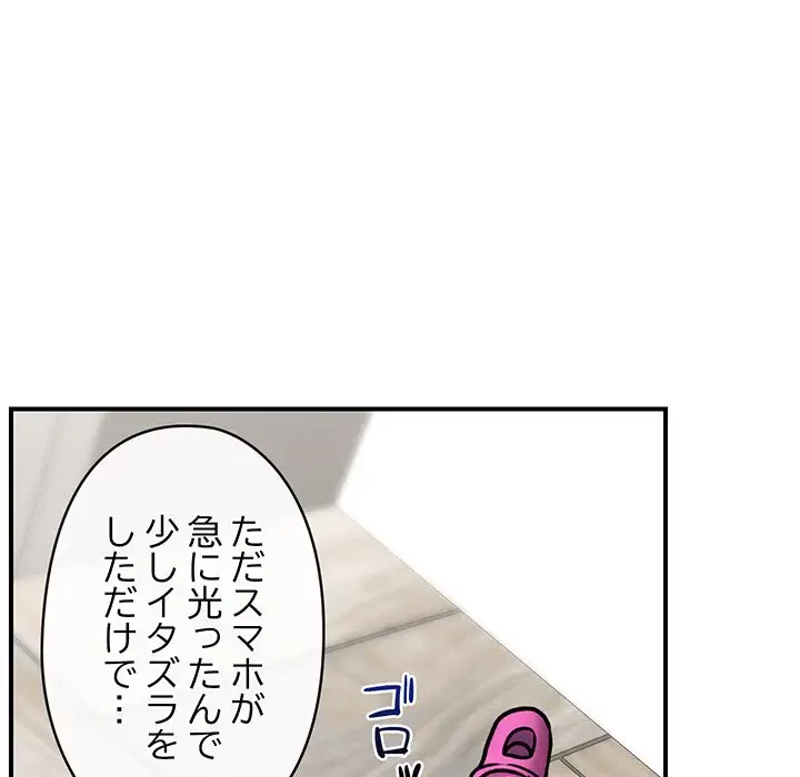 スマホで人生一発逆転!? 第3話 - 33