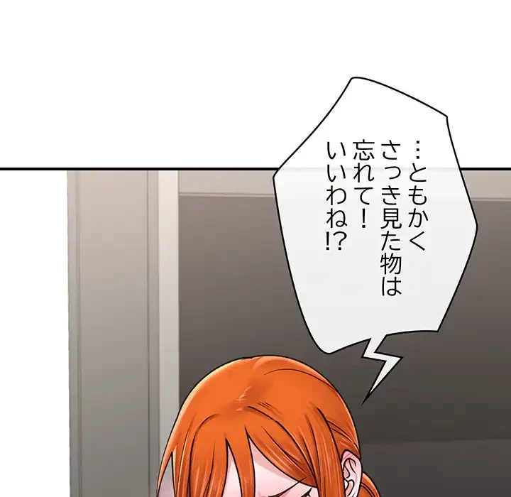 スマホで人生一発逆転!? 第3話 - 35