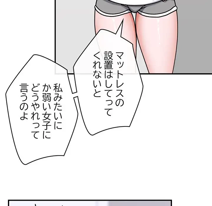 スマホで人生一発逆転!? 第3話 - 40