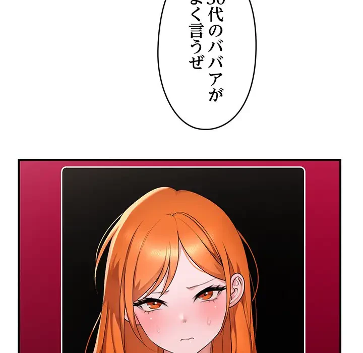 スマホで人生一発逆転!? 第3話 - 42