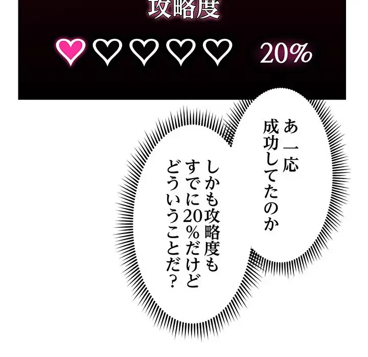 スマホで人生一発逆転!? 第3話 - 44