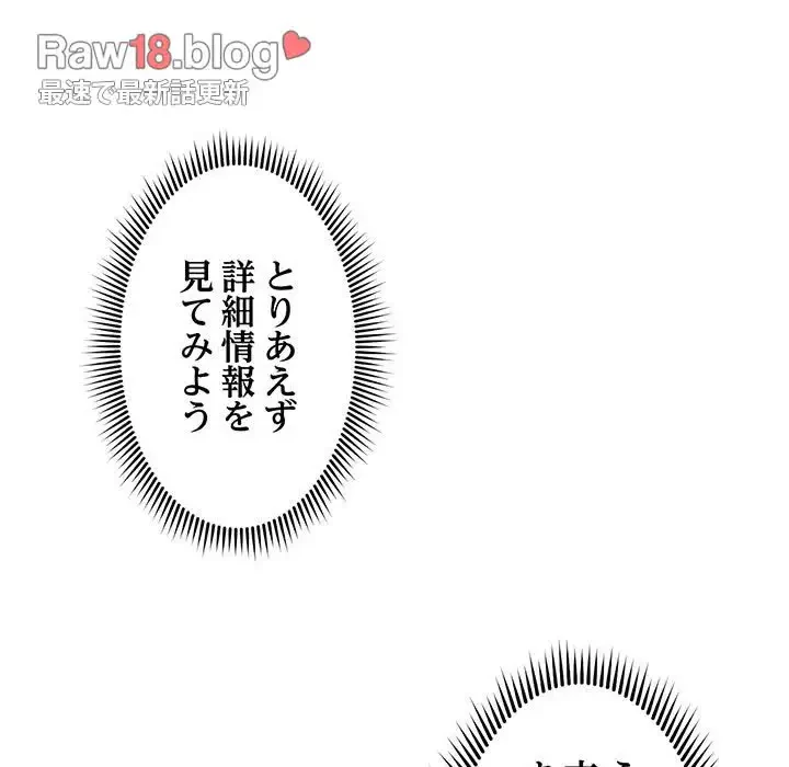 スマホで人生一発逆転!? 第3話 - 45