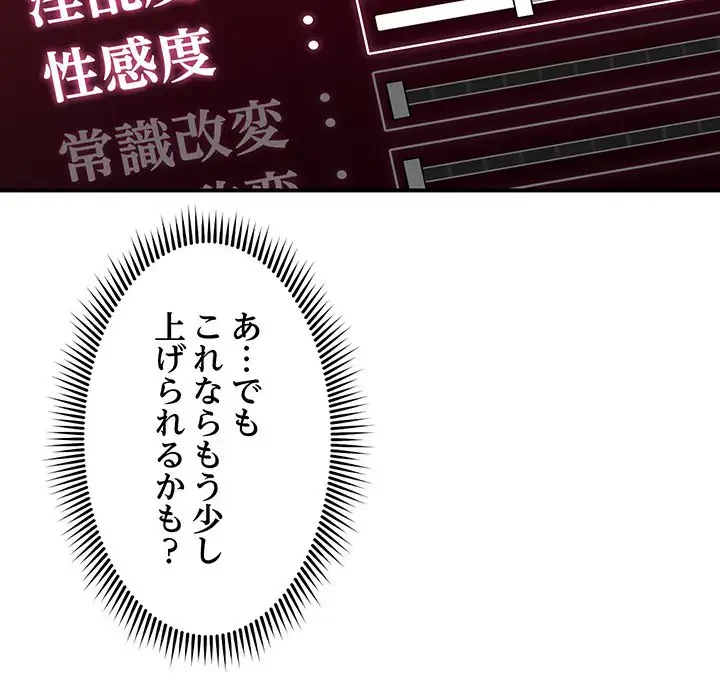 スマホで人生一発逆転!? 第3話 - 47