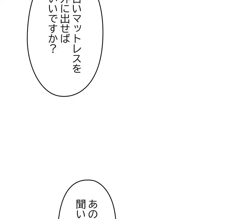 スマホで人生一発逆転!? 第3話 - 50