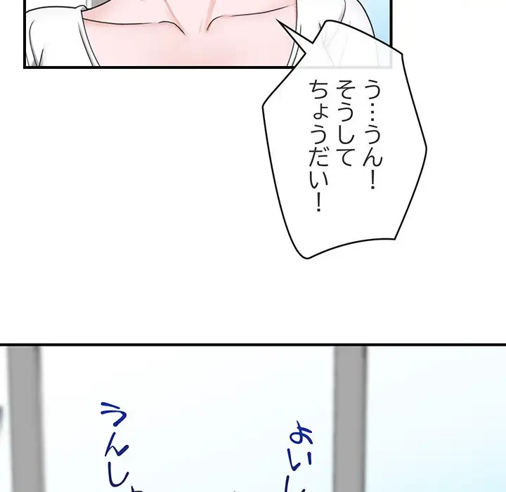 スマホで人生一発逆転!? 第3話 - 52