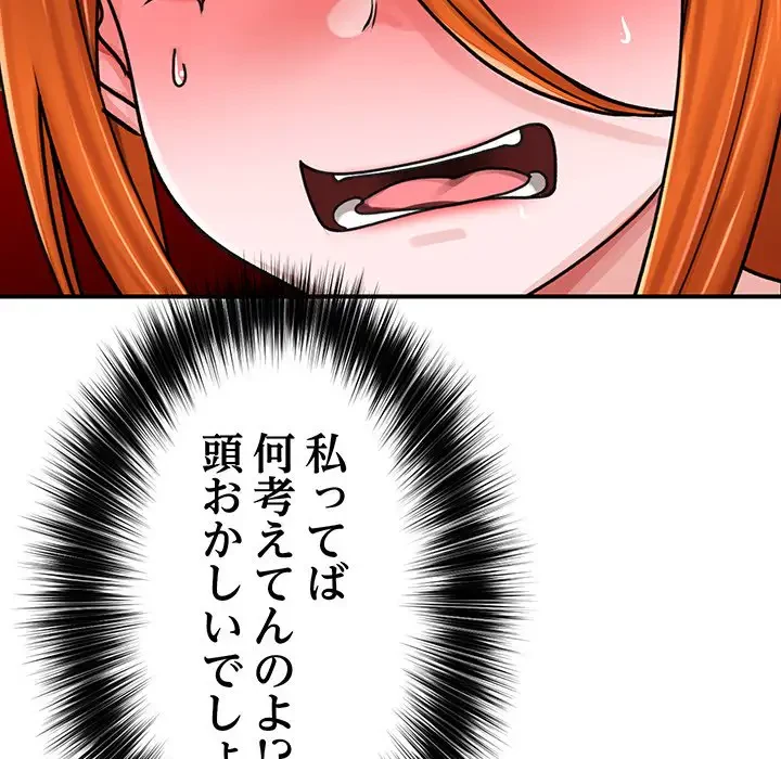 スマホで人生一発逆転!? 第3話 - 61