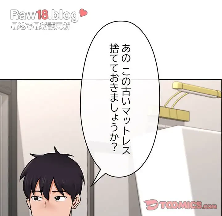 スマホで人生一発逆転!? 第3話 - 64
