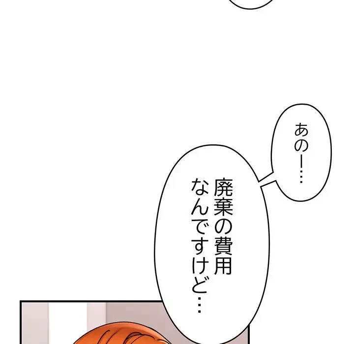 スマホで人生一発逆転!? 第3話 - 66