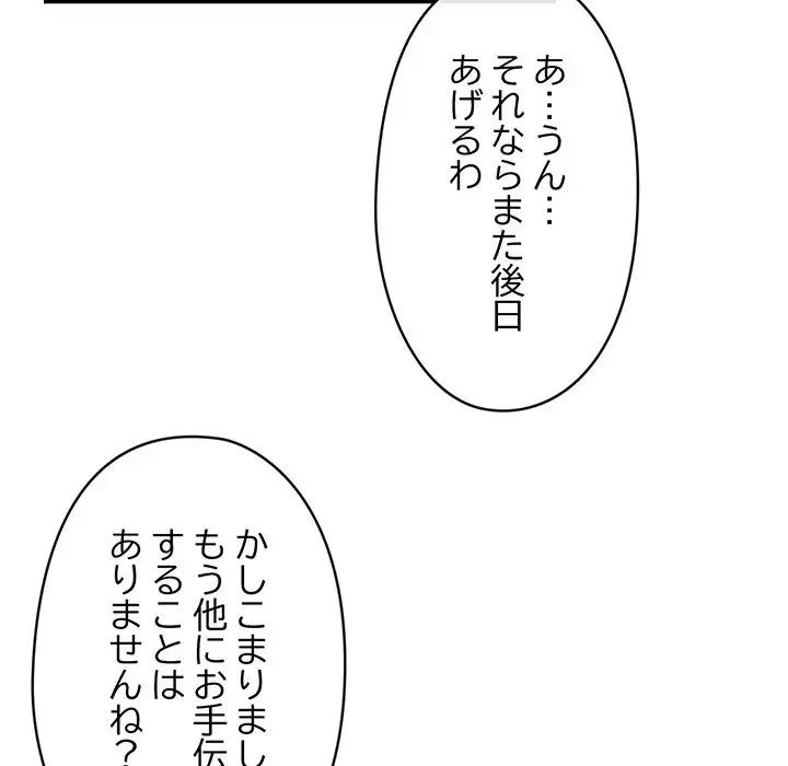 スマホで人生一発逆転!? 第3話 - 68