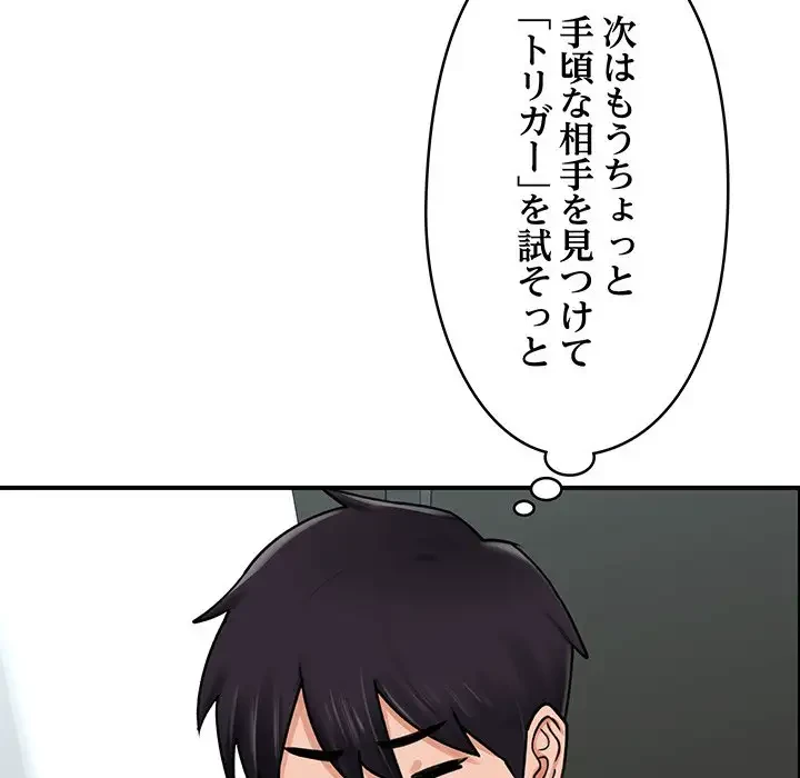 スマホで人生一発逆転!? 第3話 - 71