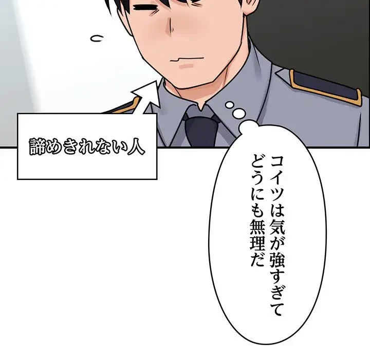 スマホで人生一発逆転!? 第3話 - 72