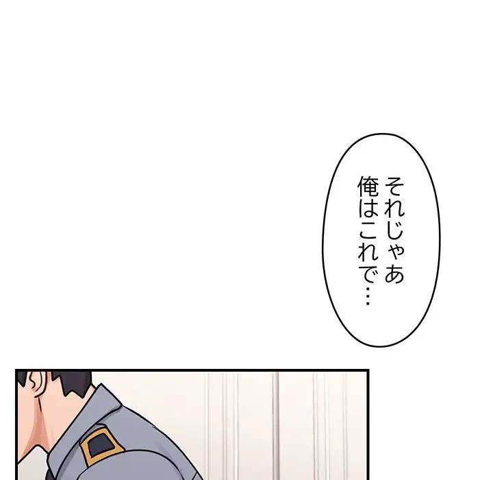 スマホで人生一発逆転!? 第3話 - 73