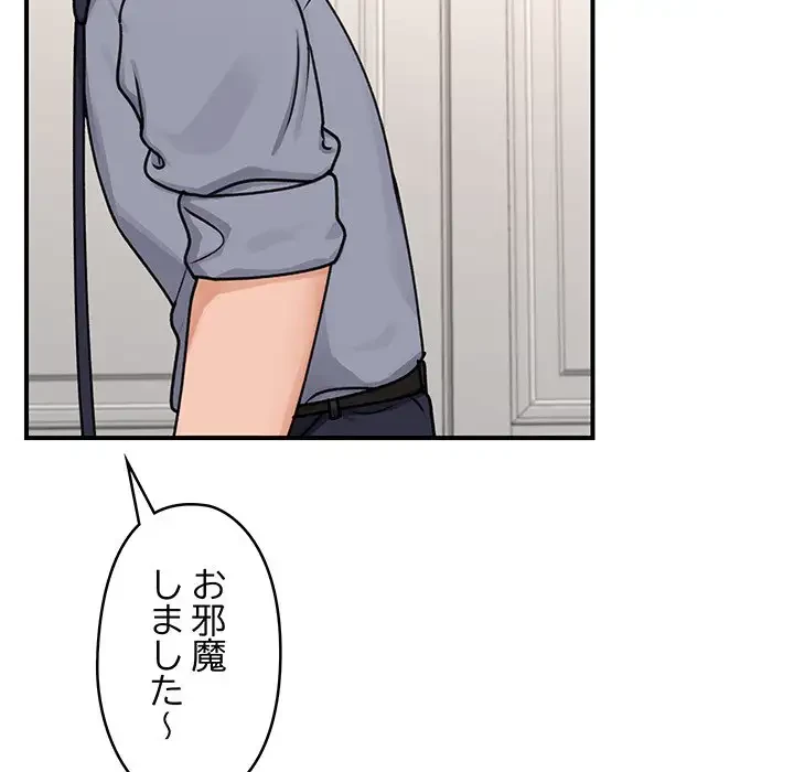 スマホで人生一発逆転!? 第3話 - 74