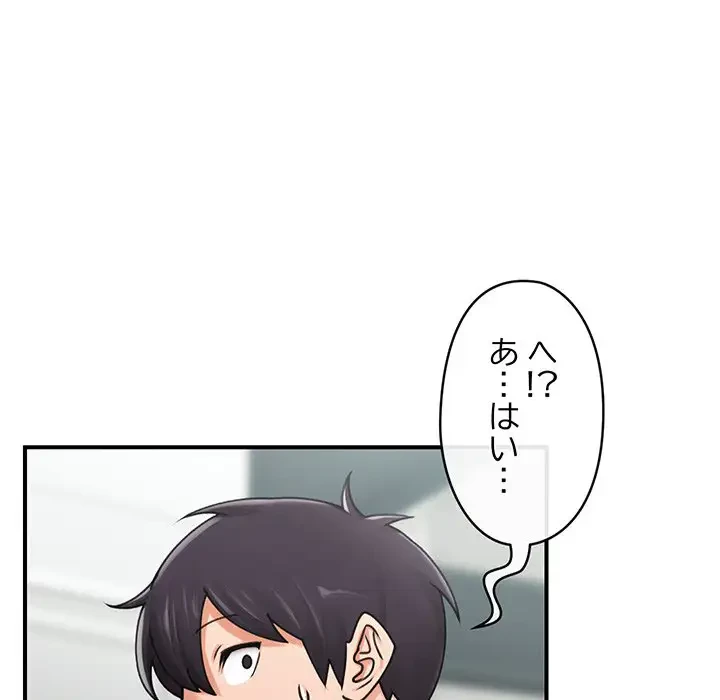 スマホで人生一発逆転!? 第3話 - 80