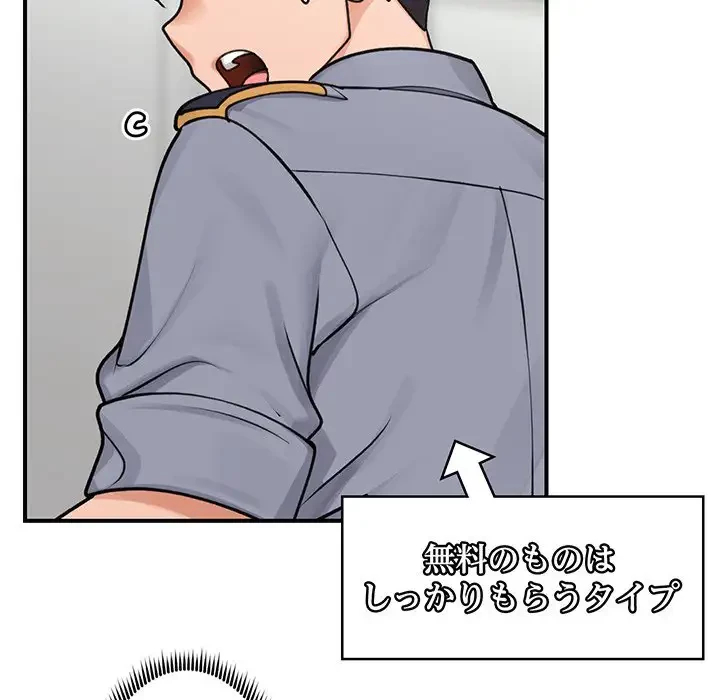 スマホで人生一発逆転!? 第3話 - 81