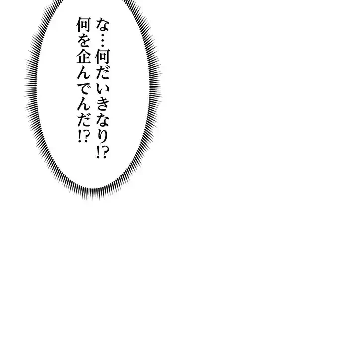 スマホで人生一発逆転!? 第3話 - 82