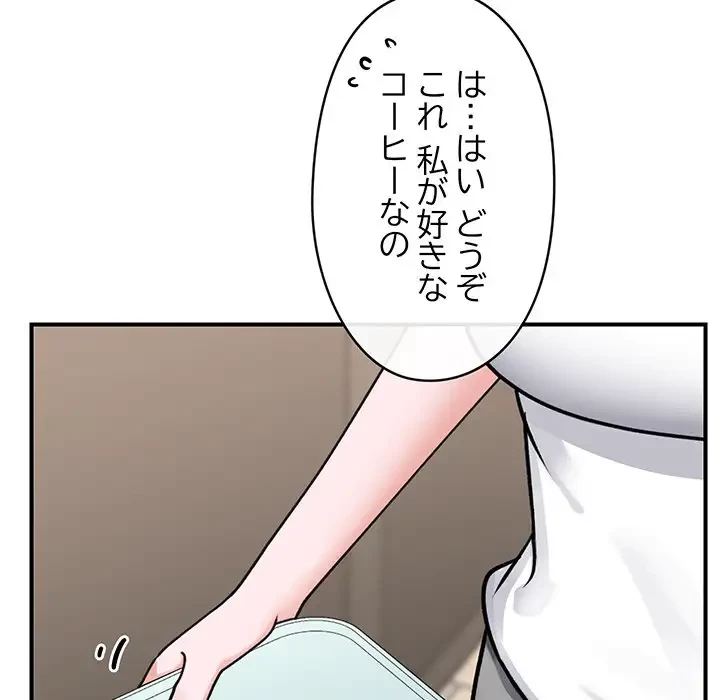 スマホで人生一発逆転!? 第3話 - 87