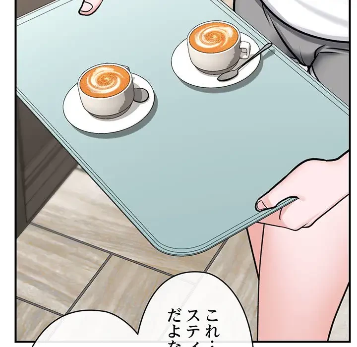 スマホで人生一発逆転!? 第3話 - 88