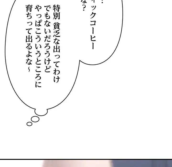 スマホで人生一発逆転!? 第3話 - 89