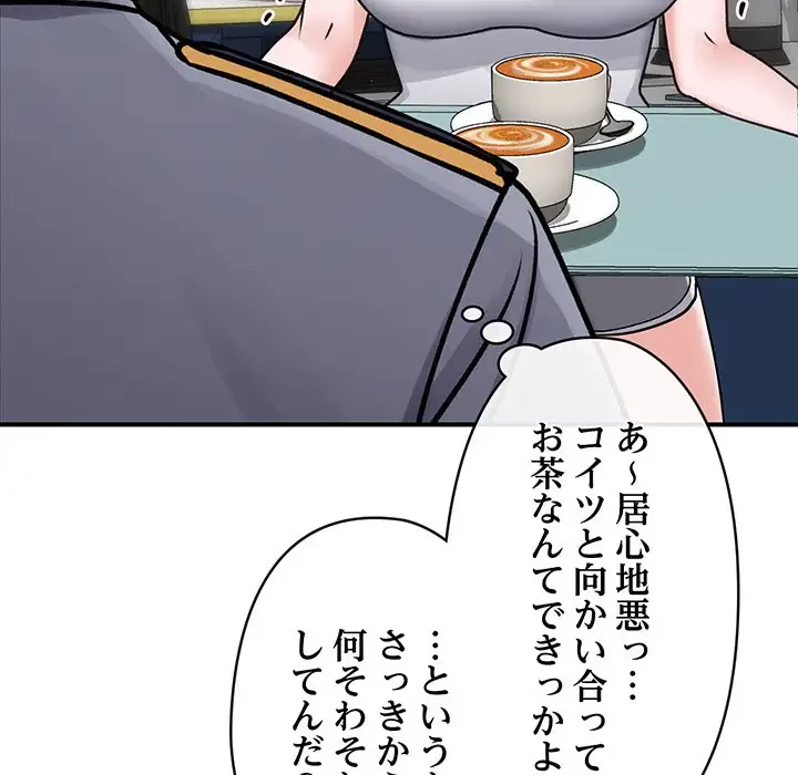スマホで人生一発逆転!? 第3話 - 91