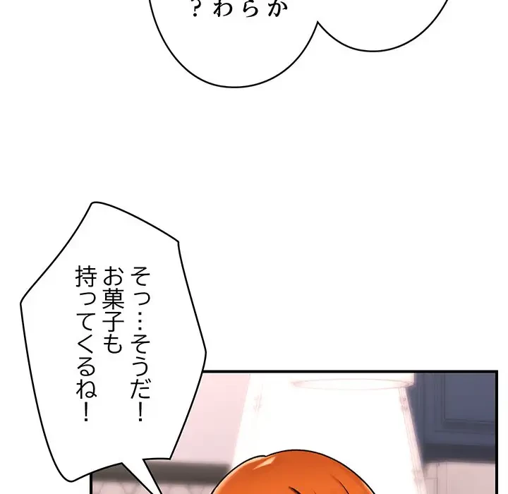 スマホで人生一発逆転!? 第3話 - 92