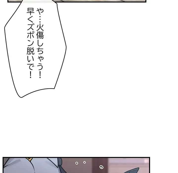 スマホで人生一発逆転!? 第3話 - 98