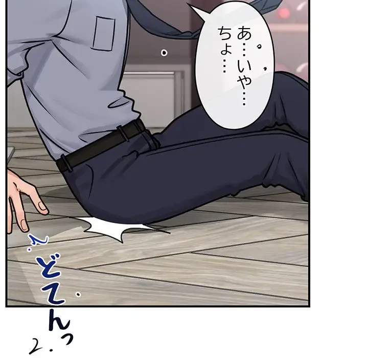 スマホで人生一発逆転!? 第3話 - 99