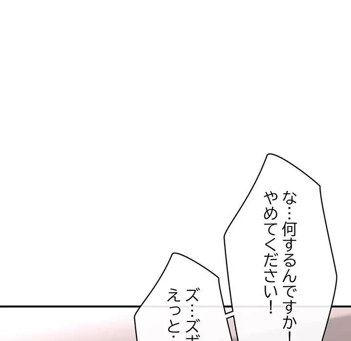 スマホで人生一発逆転!? 第3話 - 100