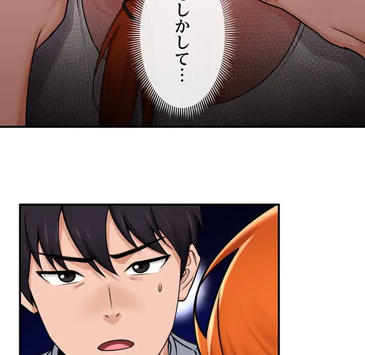 スマホで人生一発逆転!? 第3話 - 108