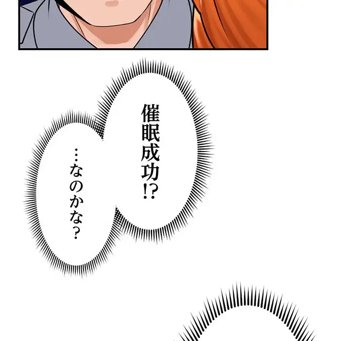 スマホで人生一発逆転!? 第3話 - 109