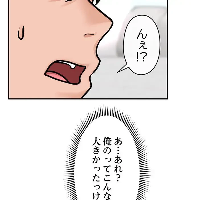 スマホで人生一発逆転!? 第3話 - 120